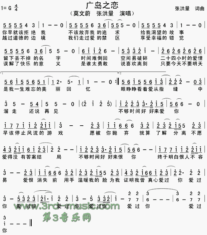 广岛之恋简谱_莫文蔚张洪量演唱