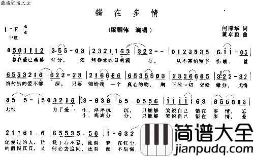 错在多情简谱