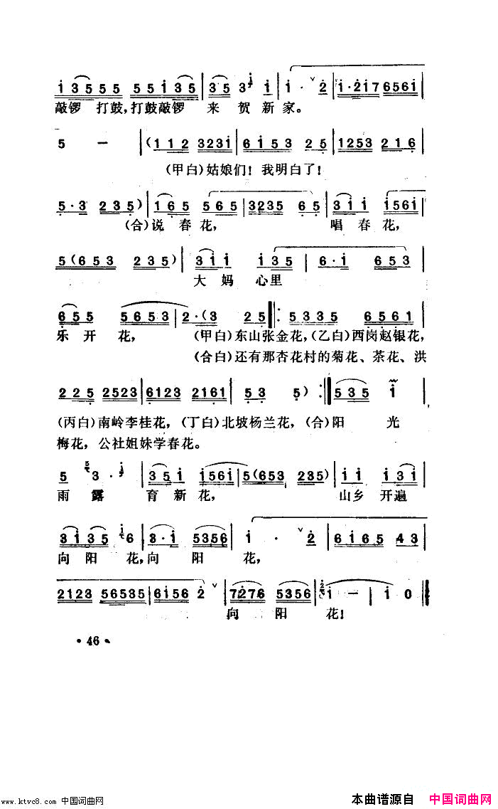 唱春花湖北小曲简谱