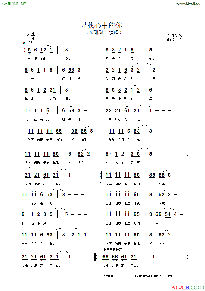 寻找心中的你简谱_范琳琳演唱_张双文/李舟词曲