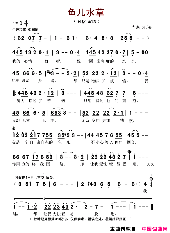 鱼儿水草简谱_孙榕演唱