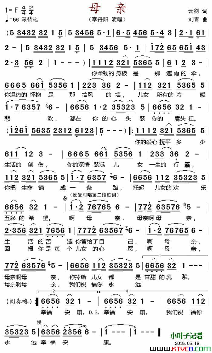 母亲云剑词刘青曲母亲云剑词_刘青曲简谱_李丹阳演唱_云剑/刘青词曲