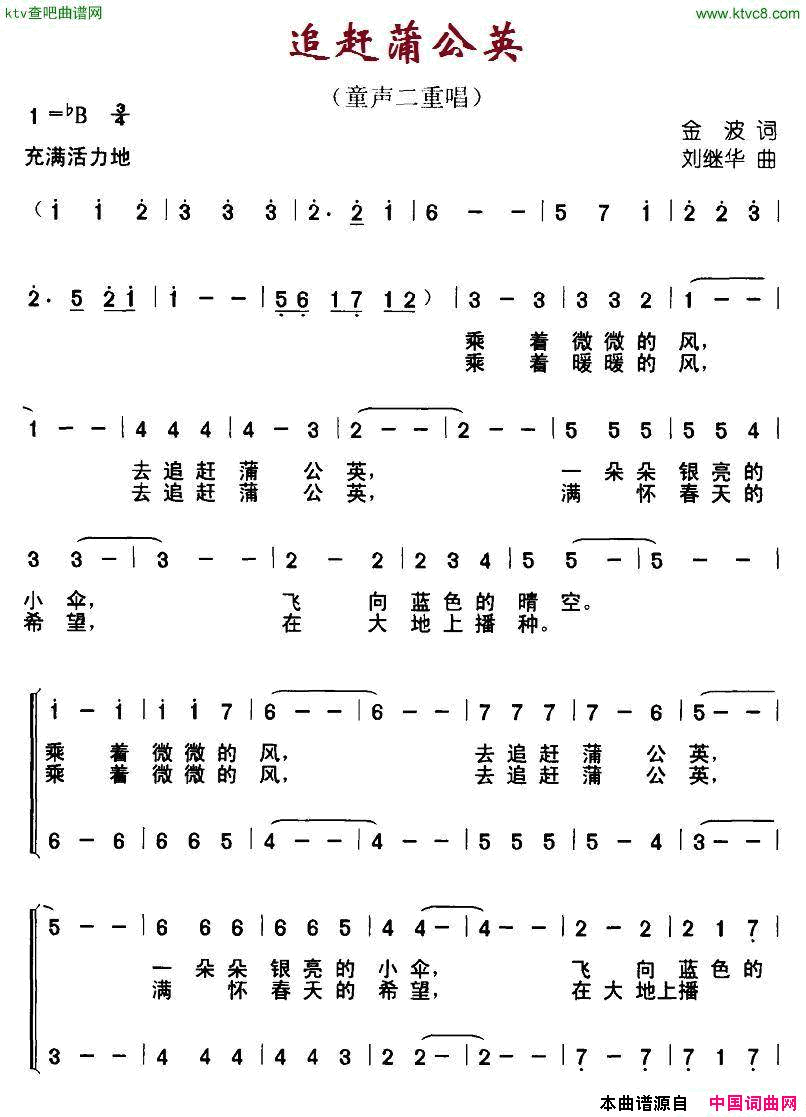 追赶蒲公英合唱简谱