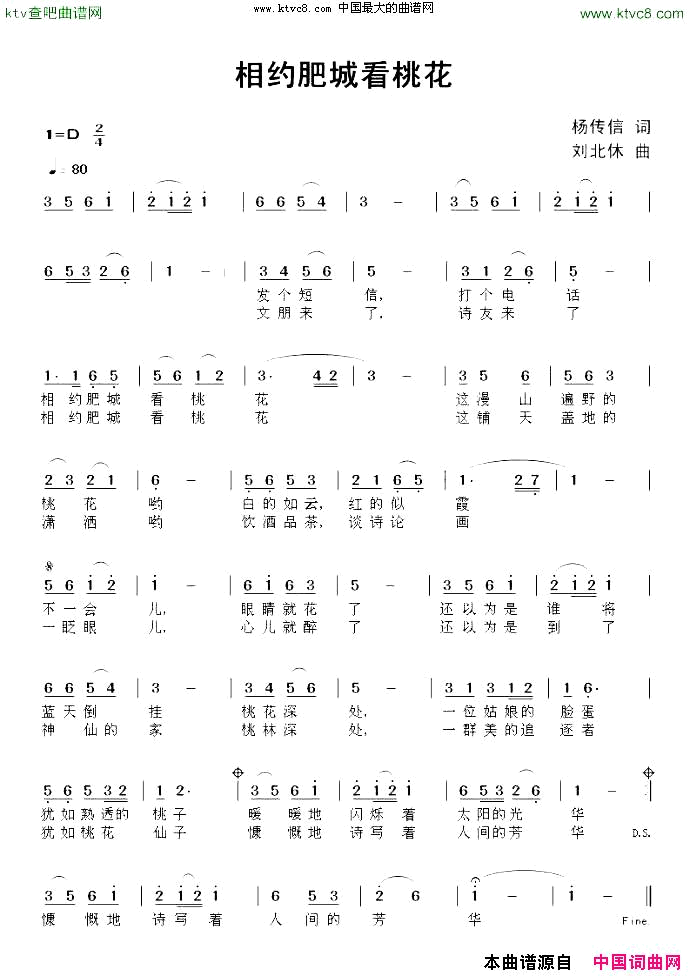相约肥城看桃花简谱
