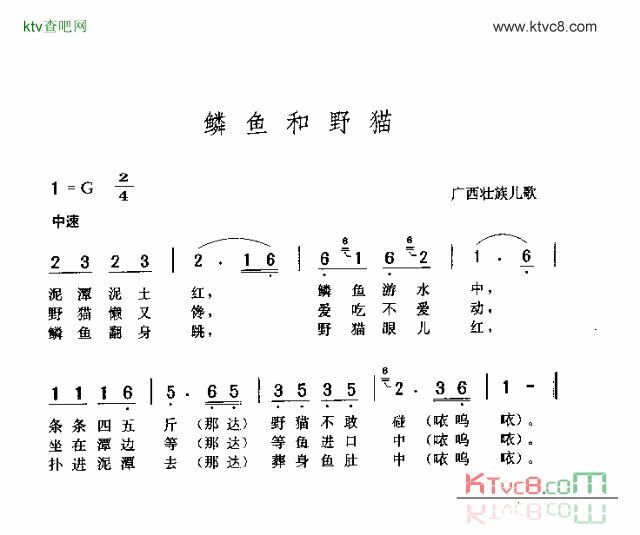 鳞鱼和老猫简谱