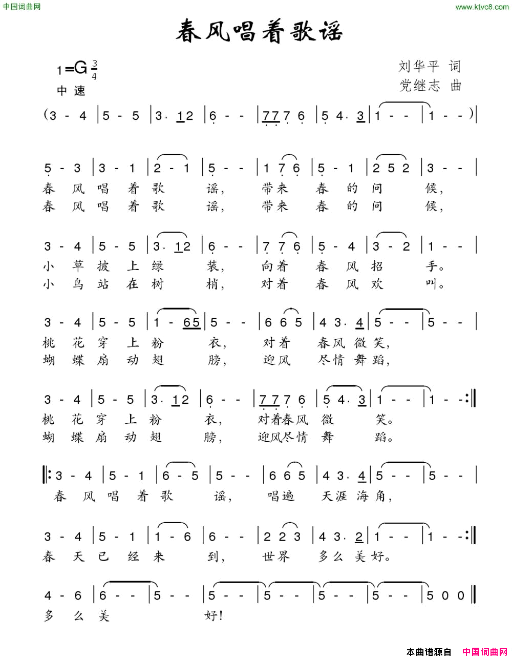 春风唱着歌谣简谱