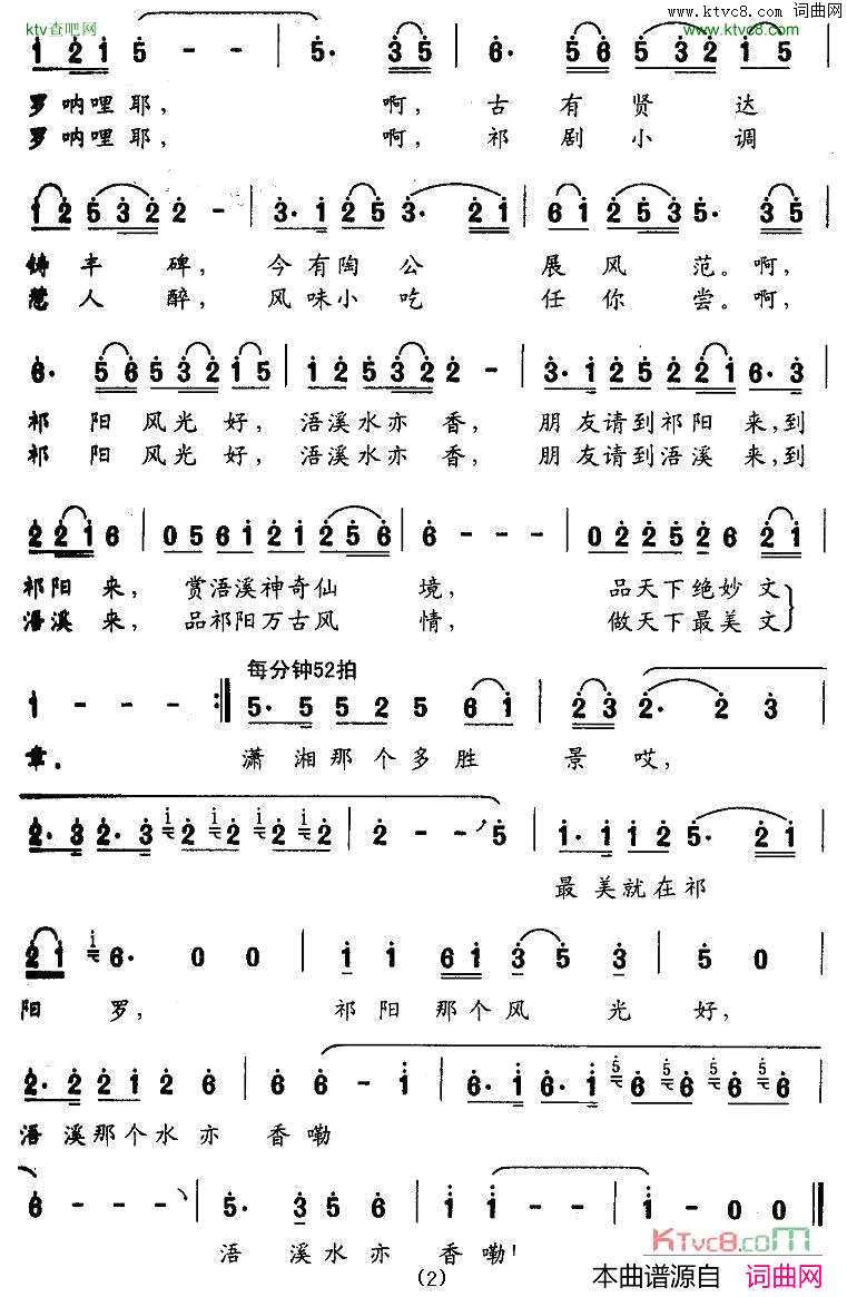 浯溪水亦香简谱_魏金栋演唱