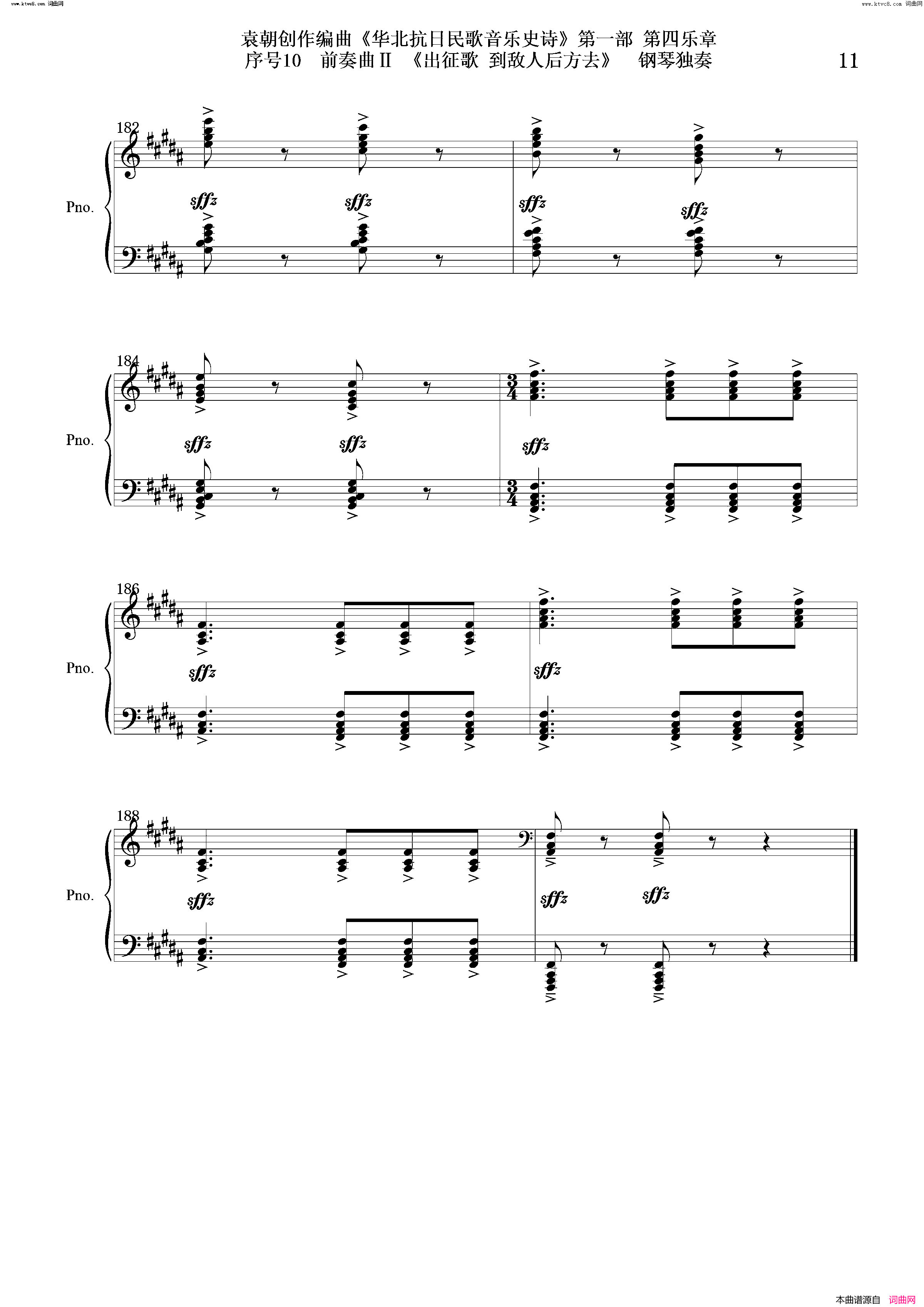 出征歌_到敌人后方去序号10前奏曲Ⅱ钢琴独奏简谱