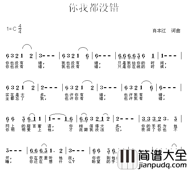 你我都没错简谱_肖本江一首真实情感的歌曲演唱