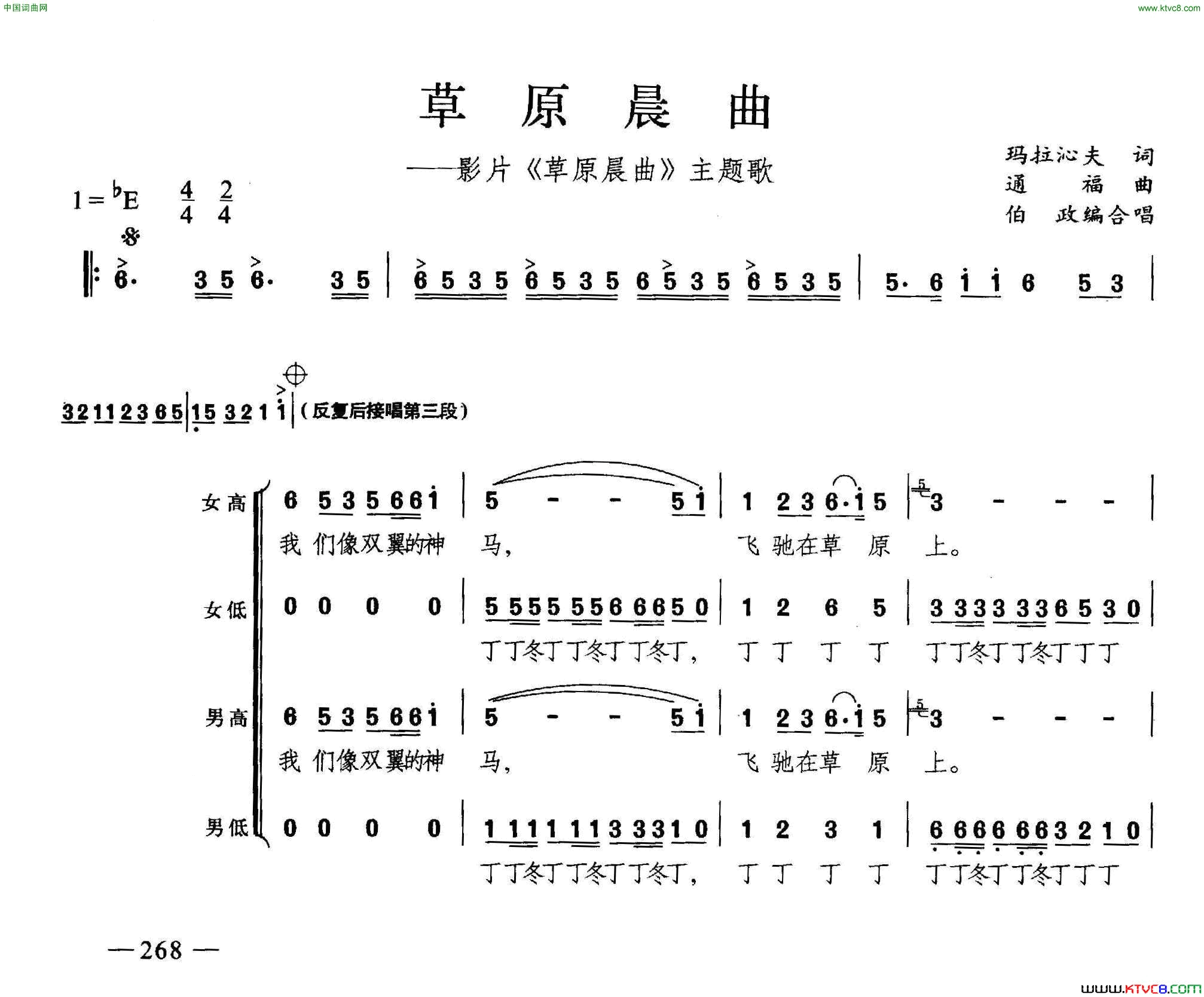 草原晨曲合唱简谱