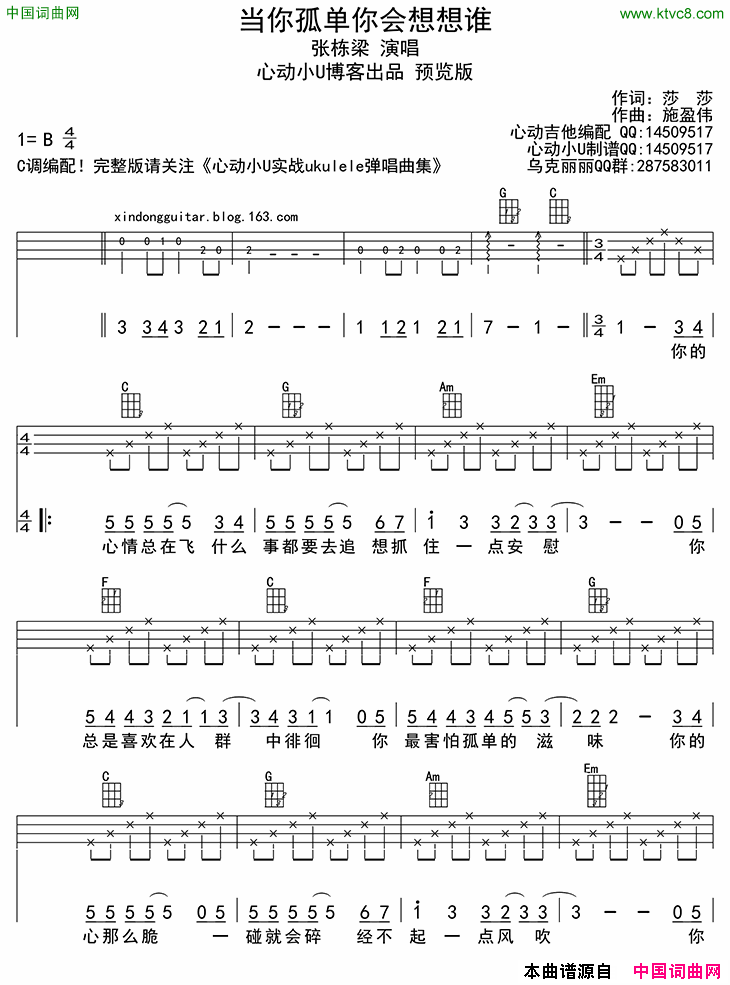 当你孤单你会想想谁ukulele四线谱简谱