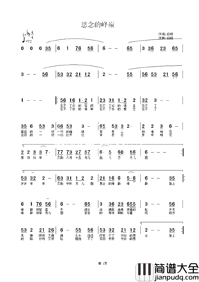 思念的峰巅白杨简谱_白杨演唱