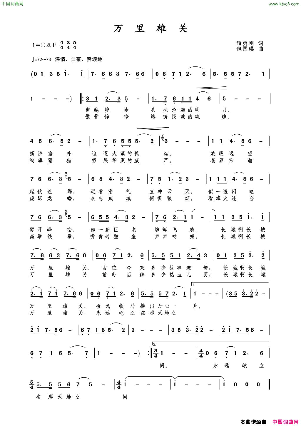 万里雄关简谱_郝立勇演唱_甑勇刚/包国瑛词曲