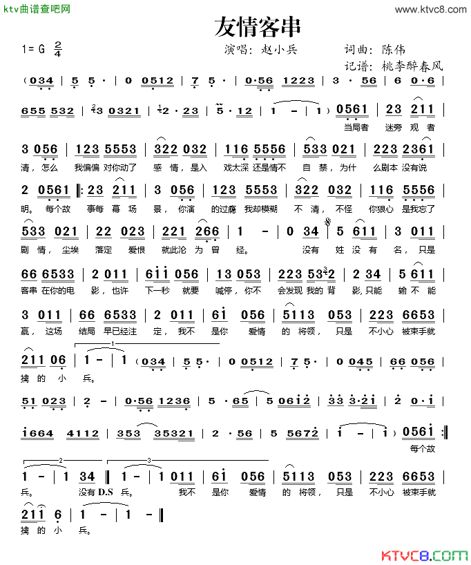 友情客串简谱_赵小兵演唱