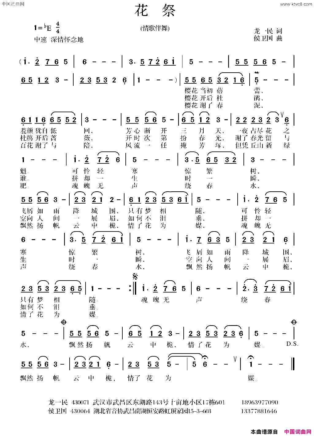 花祭龙一民词侯卫国曲花祭龙一民词_侯卫国曲简谱