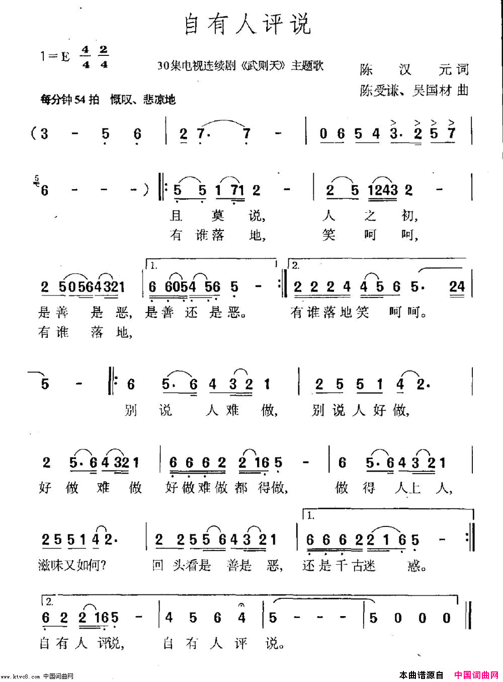 自有人评说简谱_毛阿敏演唱_陈汉元/陈受谦、吴国材词曲