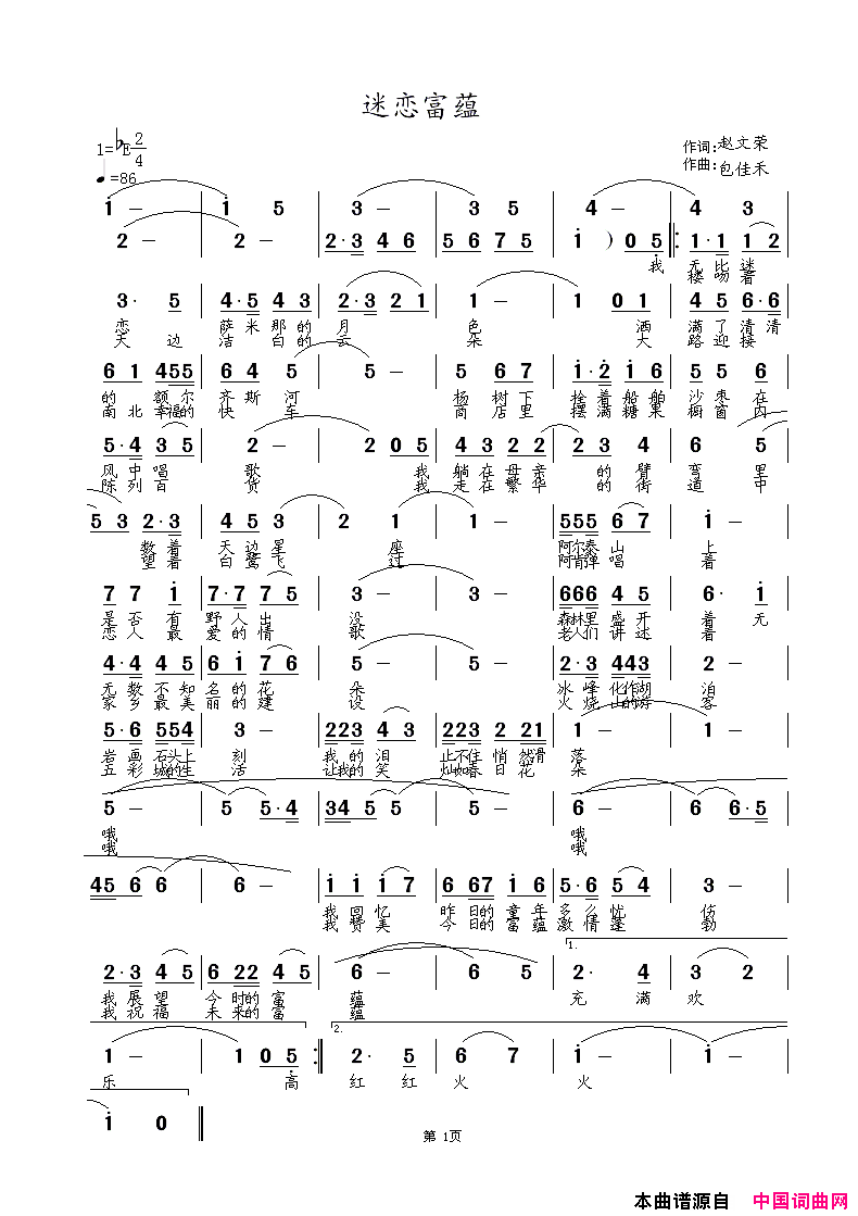 迷恋富蕴简谱