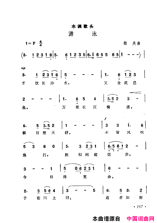 毛泽东赞歌：百首赞歌献给毛主席百年诞辰121_180简谱