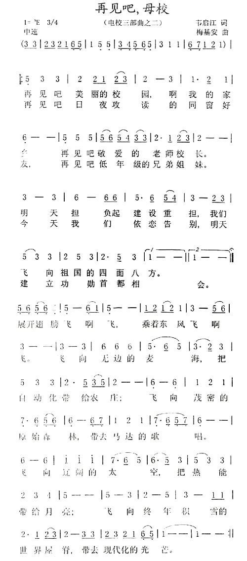 再见吧母校简谱