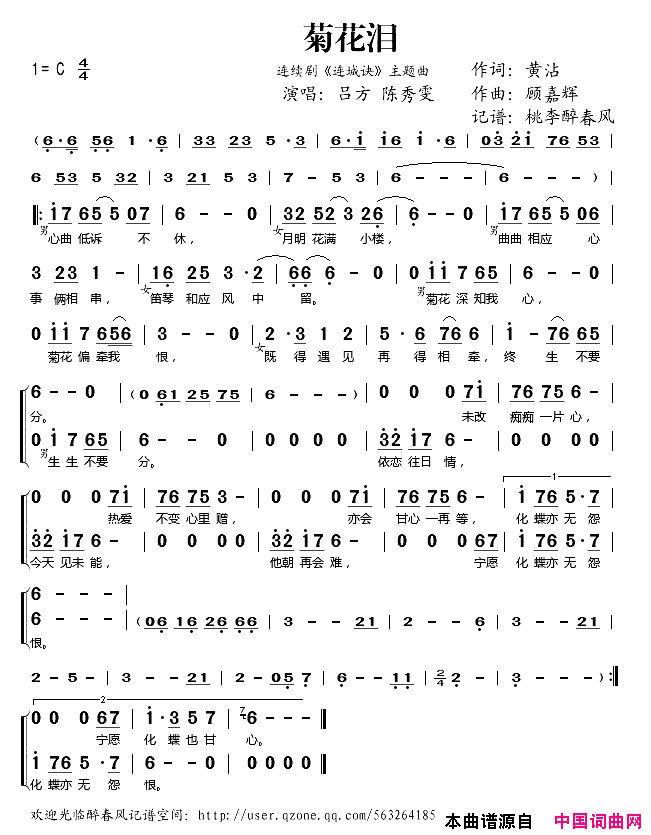 菊花泪_连城诀_主题曲简谱_吕方演唱