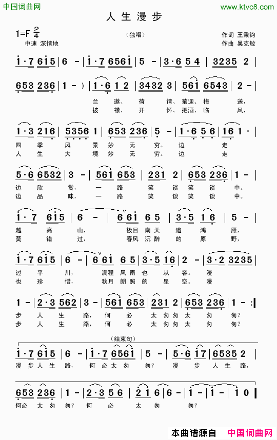 人生漫步王秉钧词吴克敏曲人生漫步王秉钧词_吴克敏曲简谱