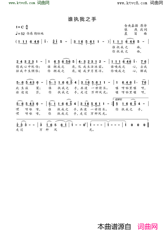 谁执我之手简谱_梅茜演唱_仓央嘉措、银燕/晨笛词曲