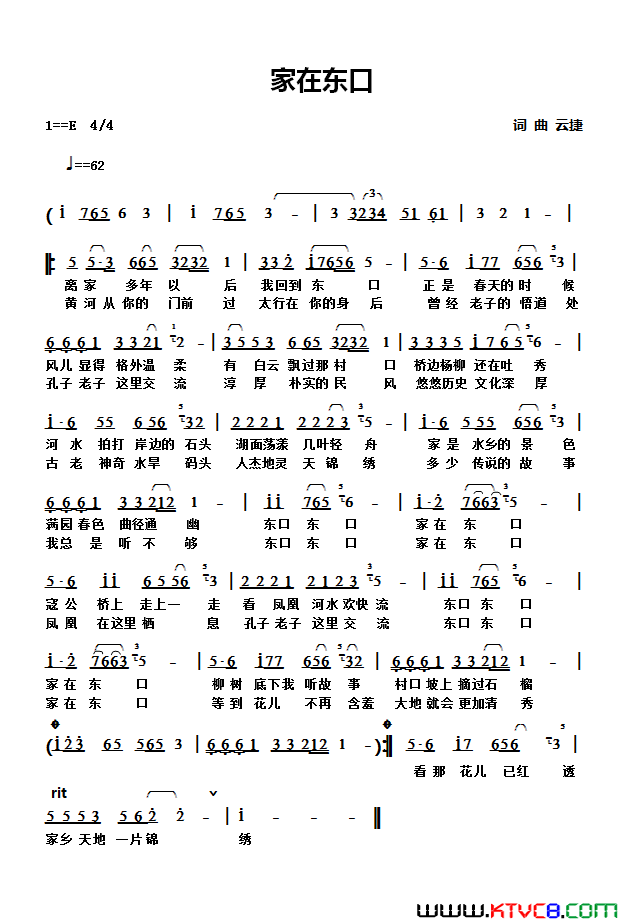 家在东口简谱