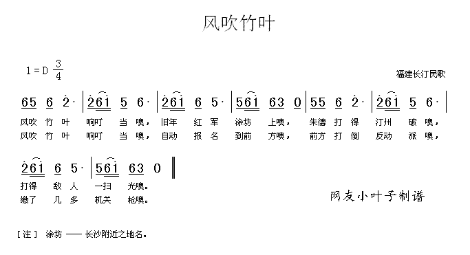 风吹竹叶红军老歌简谱