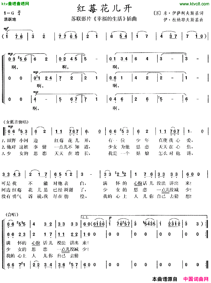 红莓花儿开电影_幸福的生活_插曲[前苏联]简谱