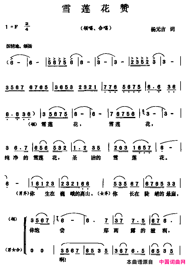 雪莲花赞领唱合唱简谱