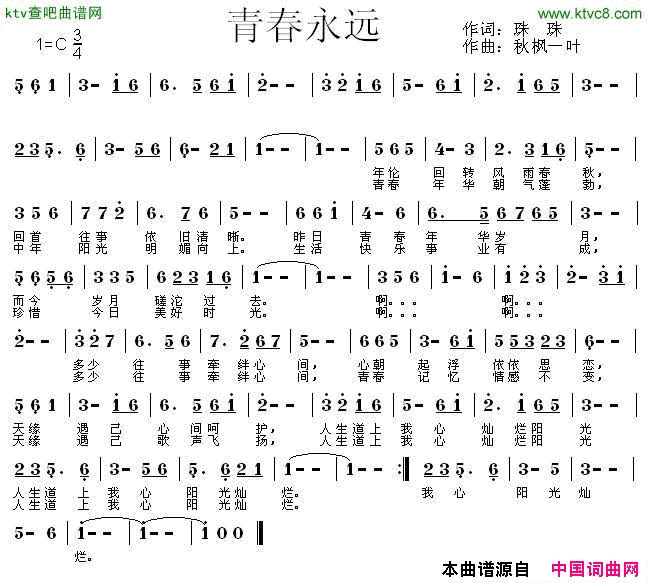 青春永远简谱_珠珠演唱_珠珠/秋枫一叶词曲