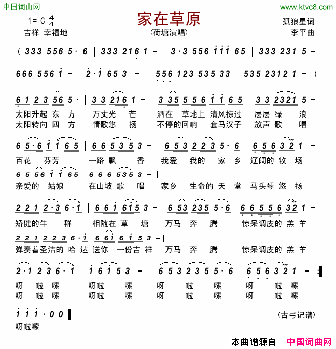 家在草原简谱_荷塘演唱_孤狼星/李平词曲