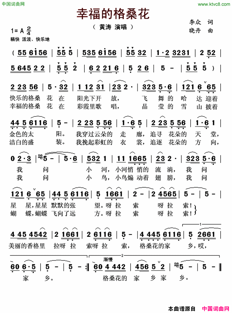 幸福的格桑花简谱_黄涛演唱_李众/晓丹词曲