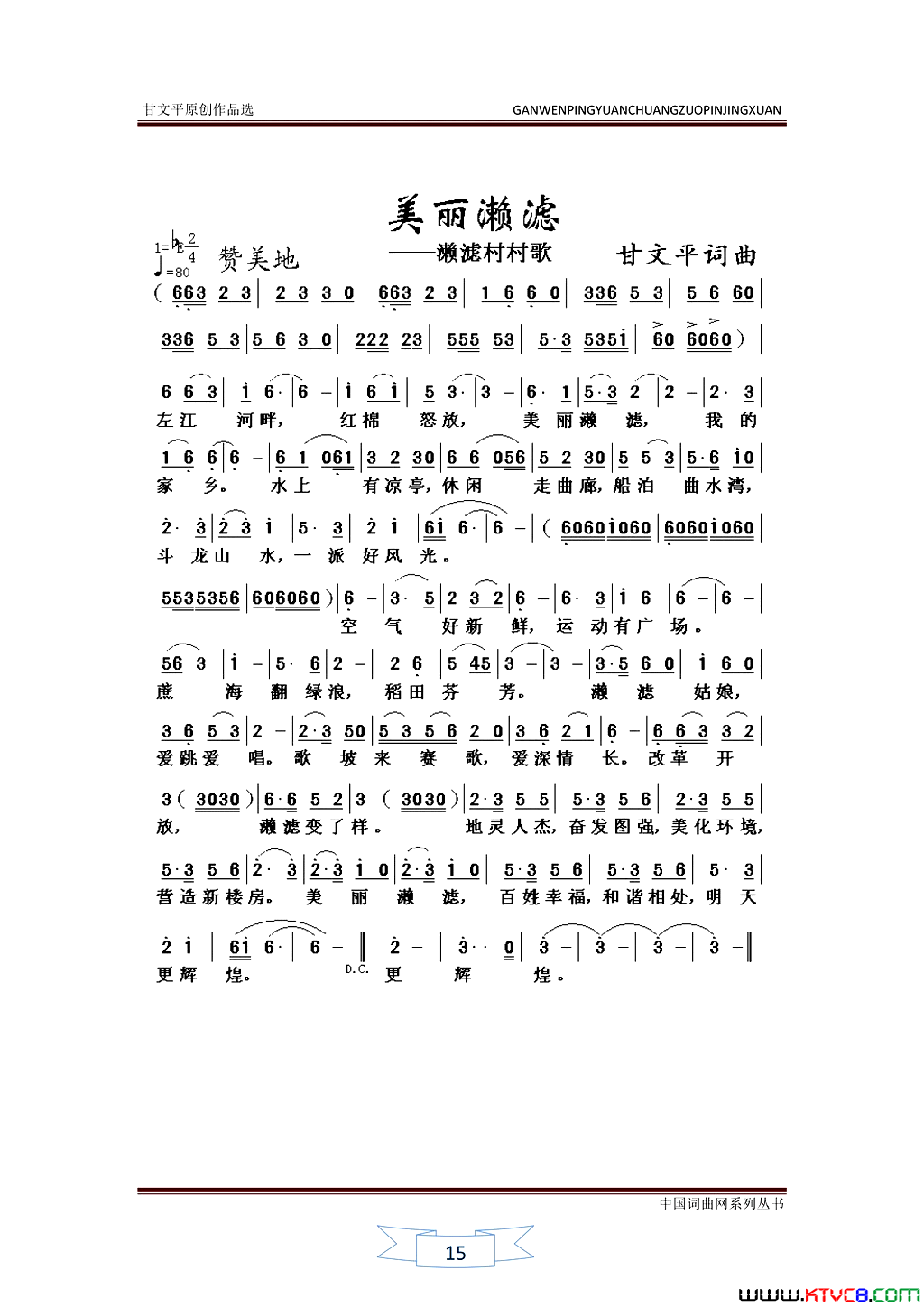 美丽漱滤漱滤村村歌简谱