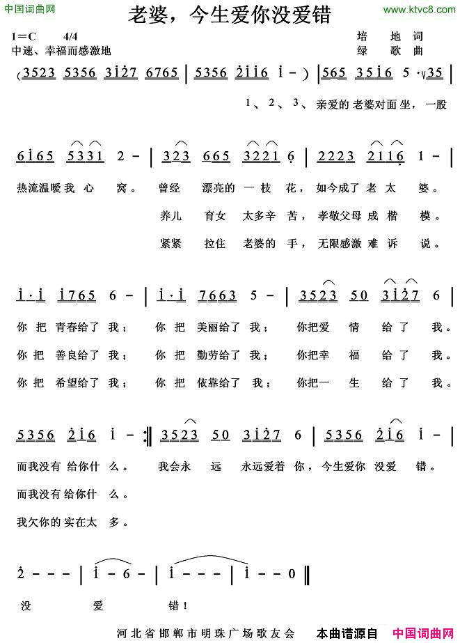 老婆，今生爱你没爱错简谱