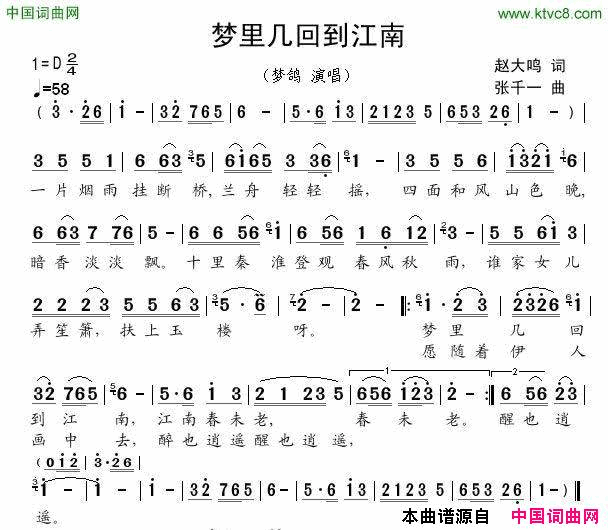 梦里几回到江南简谱_梦鸽演唱_赵大鸣/张千一词曲