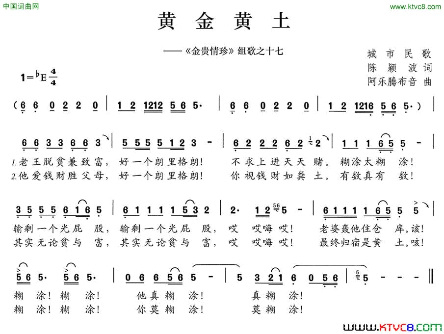 黄金黄土_金贵情珍_组歌之十七简谱