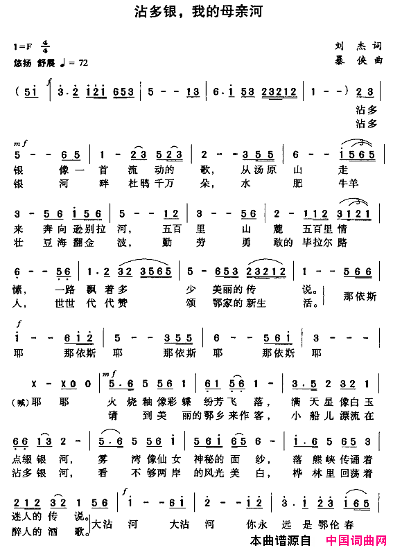 沾多银，我的母亲河简谱