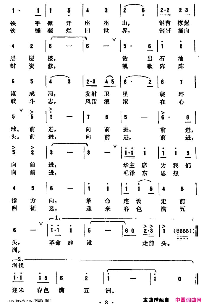 踏着铁人脚步走简谱