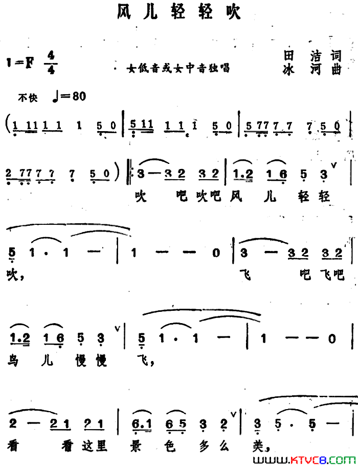 风儿轻轻吹田洁词冰河曲风儿轻轻吹田洁词_冰河曲简谱