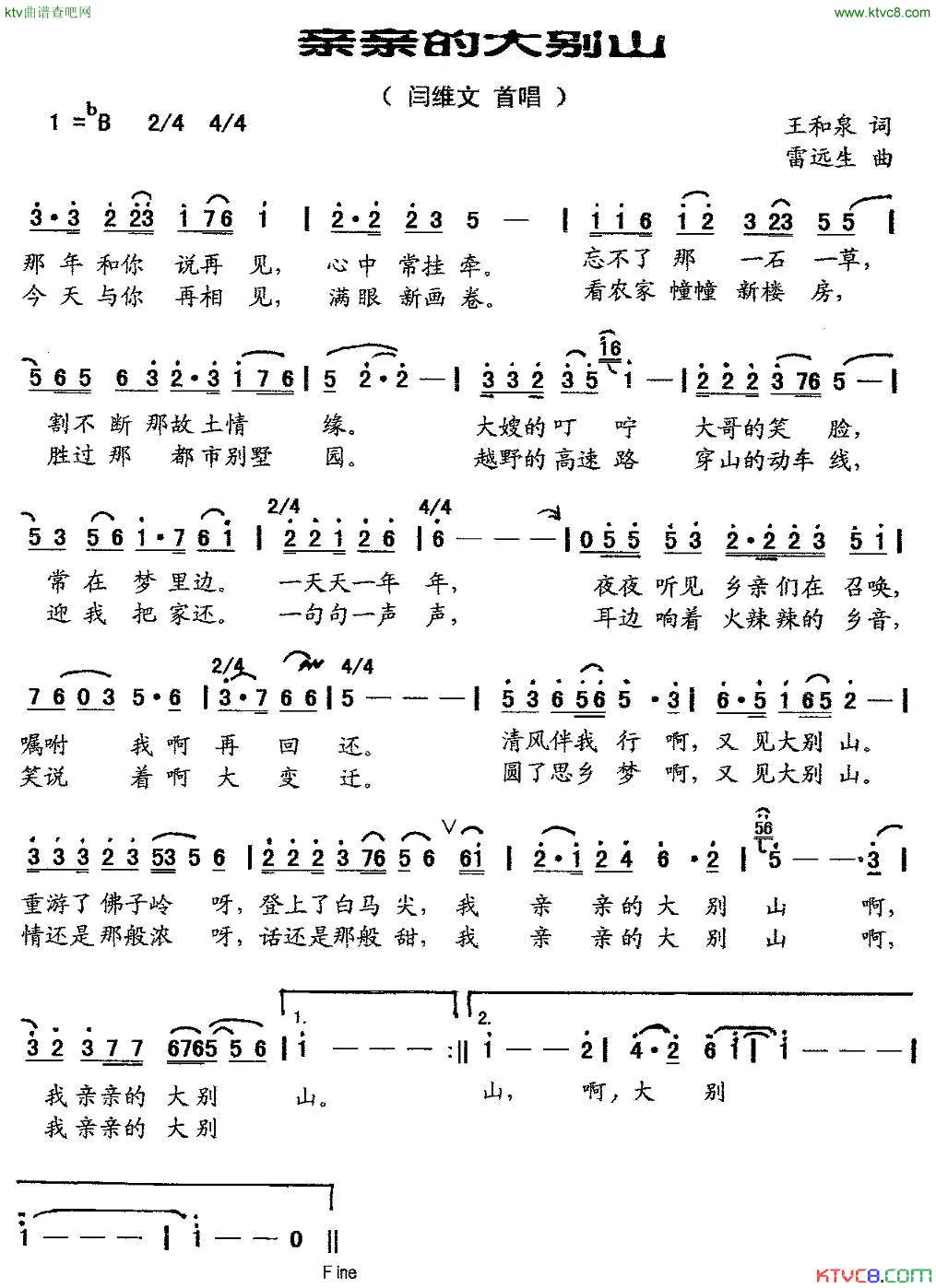 亲亲的大别山简谱_阎维文演唱