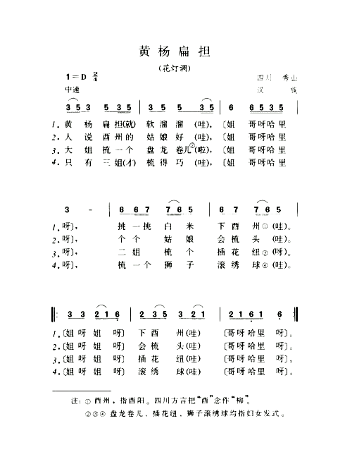 黄杨扁担花灯调简谱