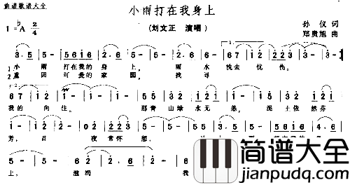 小雨打在我身上简谱