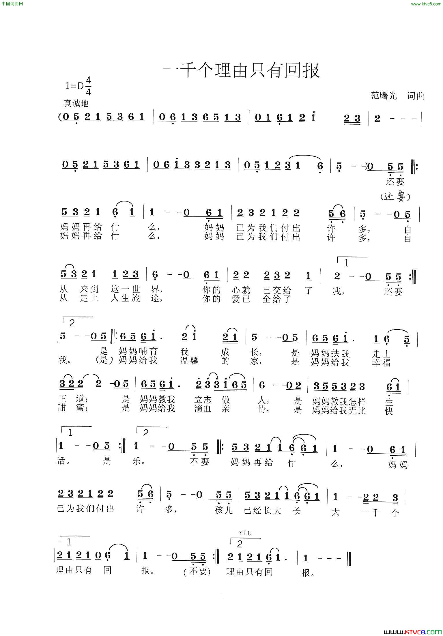 一千个理由只有回报范曙光词曲一千个理由只有回报范曙光_词曲简谱