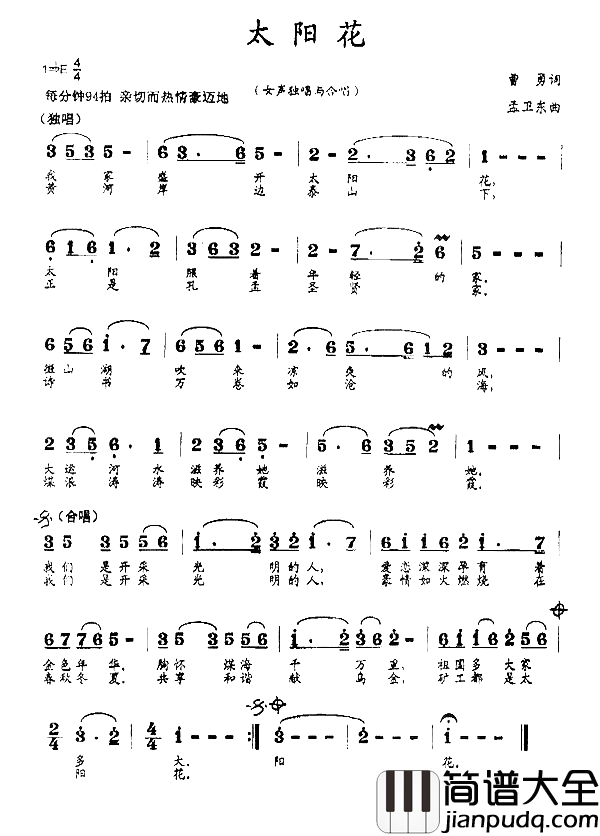 太阳花简谱_于文华演唱