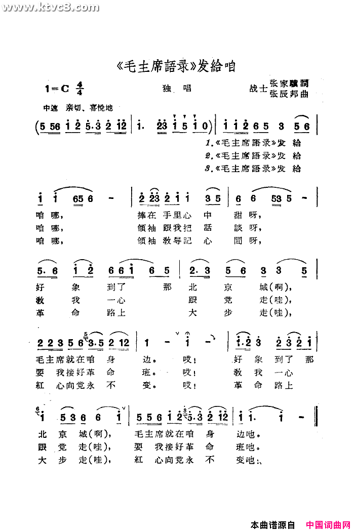 _毛主席语录_发给咱简谱_常留柱演唱