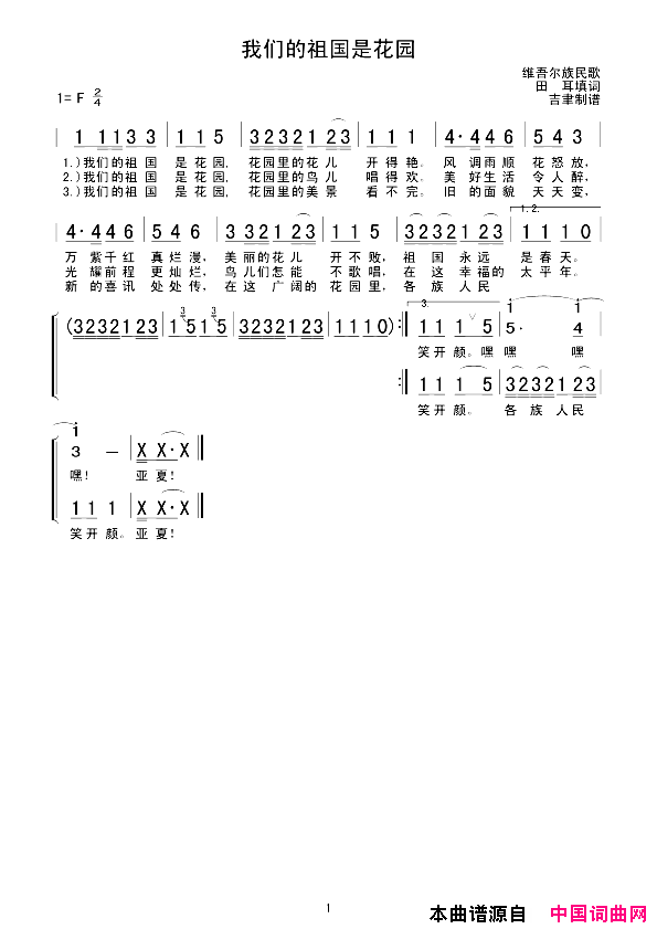我们的祖国是花园简谱