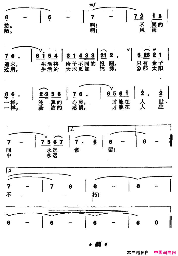 人生的歌电视剧_离婚_插曲简谱