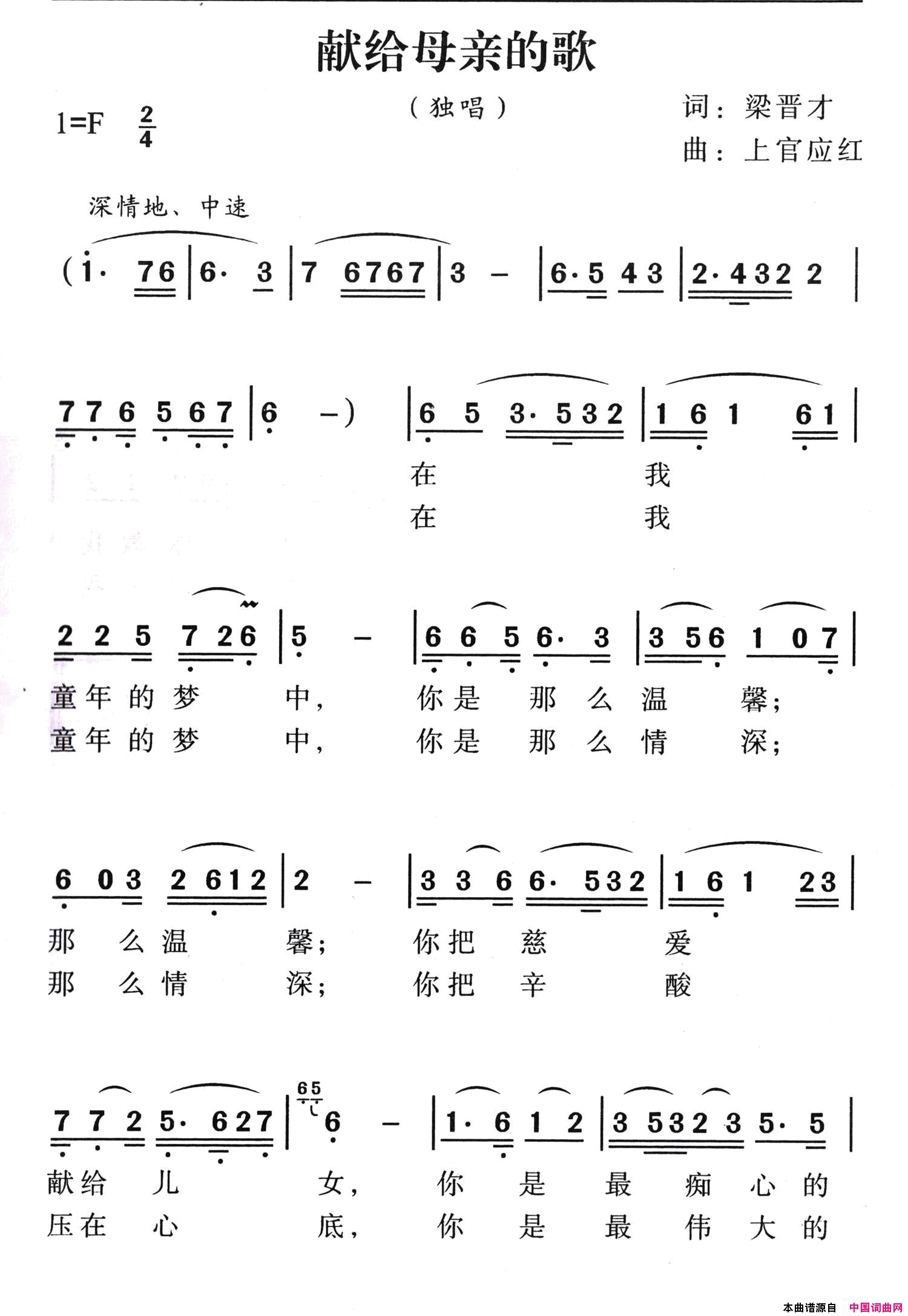 献给母亲的歌梁晋才词上官应红曲献给母亲的歌梁晋才词_上官应红曲简谱