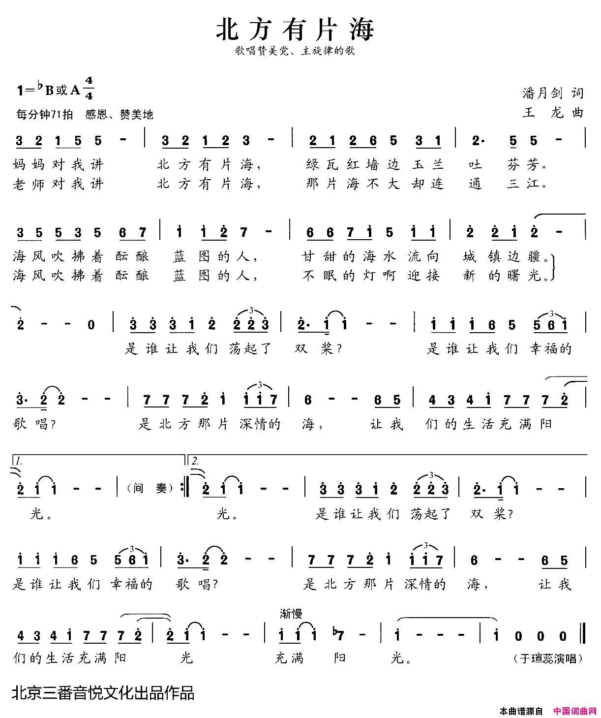 张开歌声的翅膀：21、北方有片海简谱